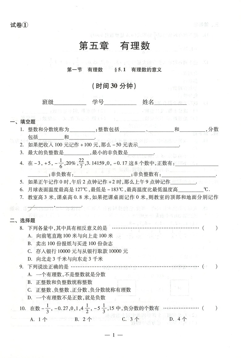 2023-2024年数学堂堂练六下初中数学双基过关堂堂练六年级下册6第二学期单元测试卷光明日报出版社上海沪教版数学单元测试六年级下-图3