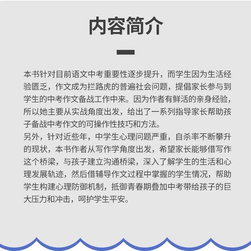 备战中考作文 家长能为孩子做些什么 韩文萍著语文特级教师作文案例鲜活丰富写作方法操作性强高维指导陪伴成长复旦大学出版社 - 图1