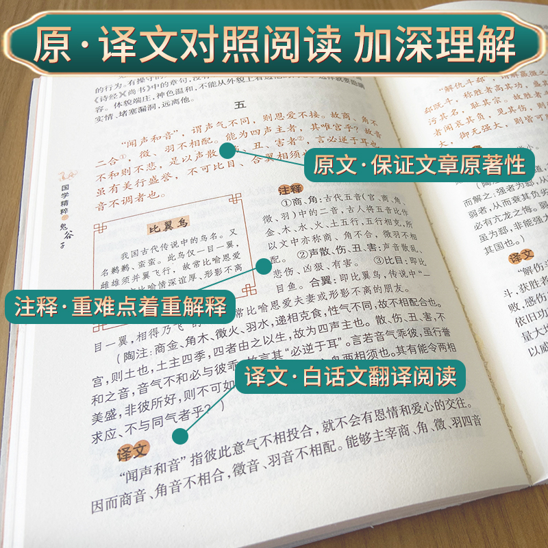 【30元任选6本】钟书国学精粹11：孙子兵法·三十六计 中华经典诵读教材国学古籍 - 图3