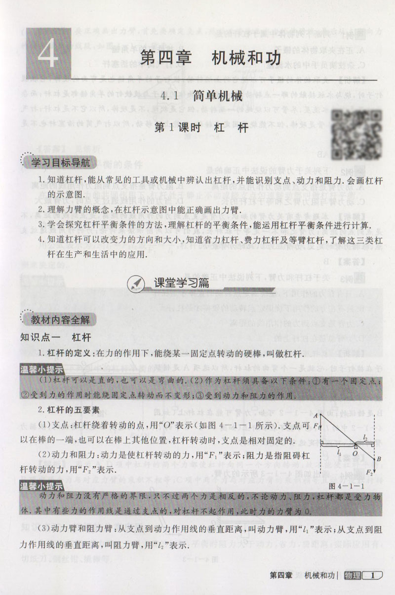 钟书金牌新教材全解八年级下物理8年级下册物理第二学期八下物理上海市初中教辅书物理八年级下册物理教材全解 - 图1