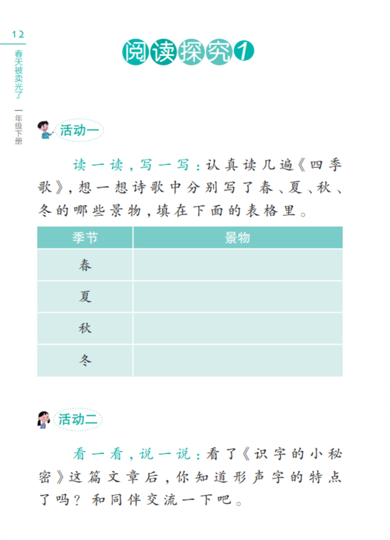 春天被卖光了 一年级下册fb小学生快乐阅读丛书1年级下学期寒假课外书 李光卫主编 上海教育出版社课外阅读书籍 - 图3