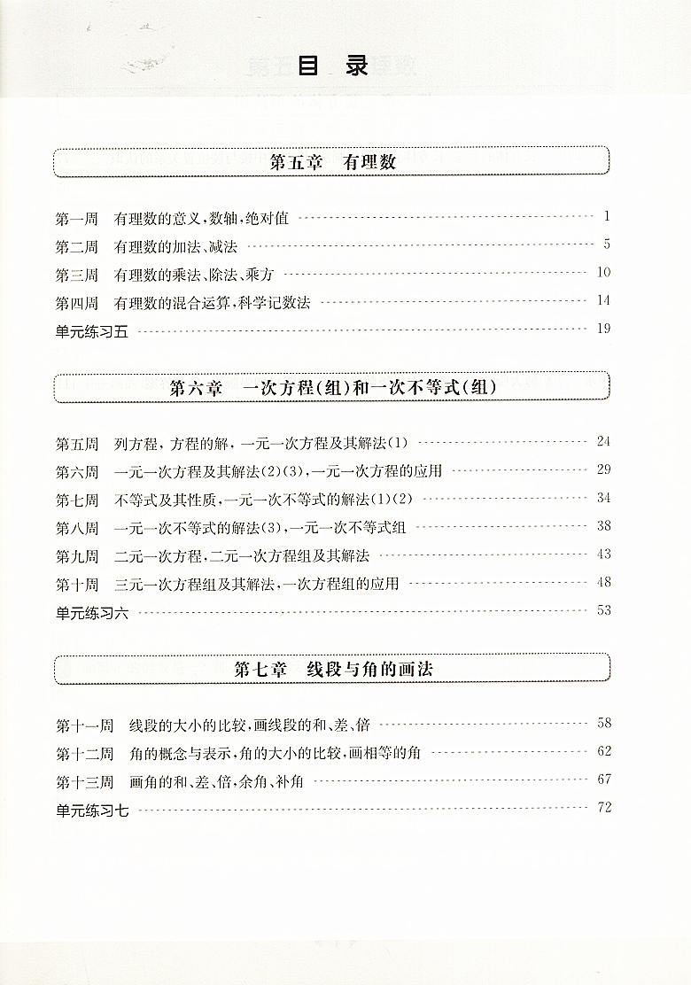 2024华东师大版一课一练六年级下数学增强版6年级下册第二学期华师大一课一练沪教版上海初中教材配套同步辅导练习中学教辅