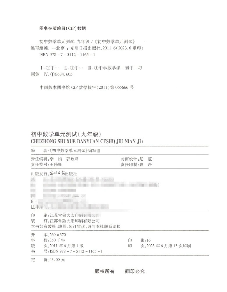 2023年新版堂堂练九年级数学单元测试卷+初中数学双基过关堂堂练9年级2023-2024学年度上下册光明日报出版社上海初三沪教版教辅书-图1