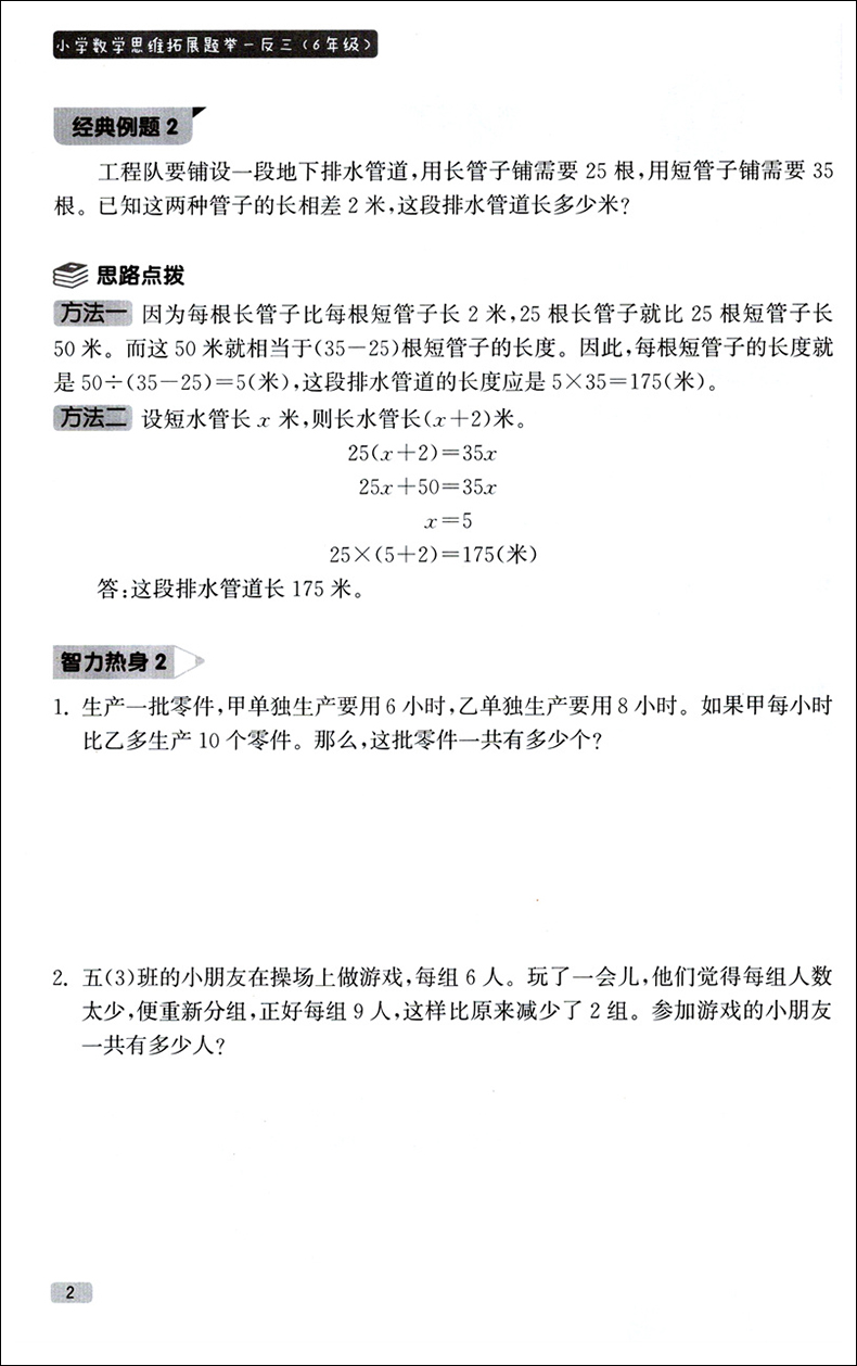 正版 小学数学思维拓展题 举一反三 6年级/六年级 小学生数学课外复习辅导测试训练练习题华东理工大学出版社数学解题技巧能力成绩 - 图3