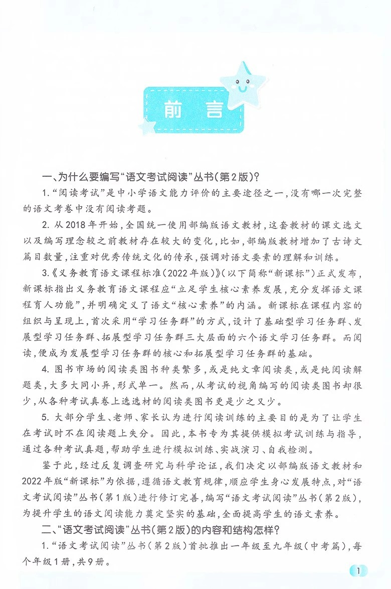 新版交大之星语文考试阅读8年级/八年级初二语文阅读理解能力专项提高训练适合初中生中学教辅正版图书籍上海交通大学出版社 - 图1