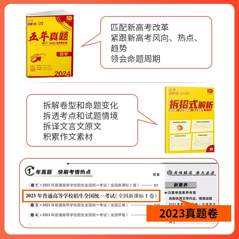 2024版高考必刷卷五年真题语文数学英语物理化学生物政治历史地理全国卷通用版高中高考2022年高考真题高三一二三轮总复习辅导资料 - 图2