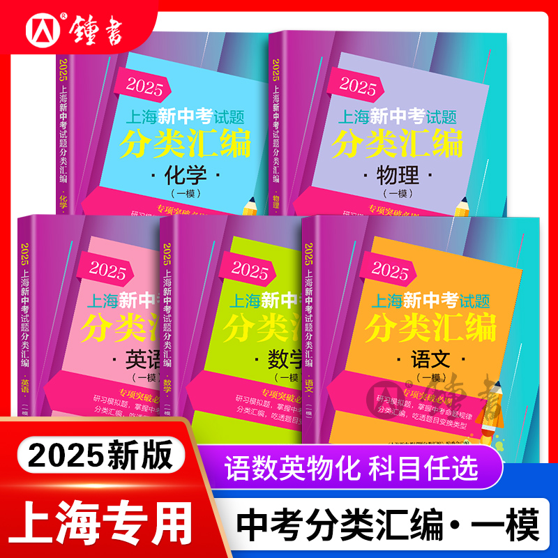 2024年上海新中考试题分类汇编一模卷物理化学数学跨学科地理生命科学语文历史上海市初中英语二模卷沪教版九年级道法初三真题2023 - 图0