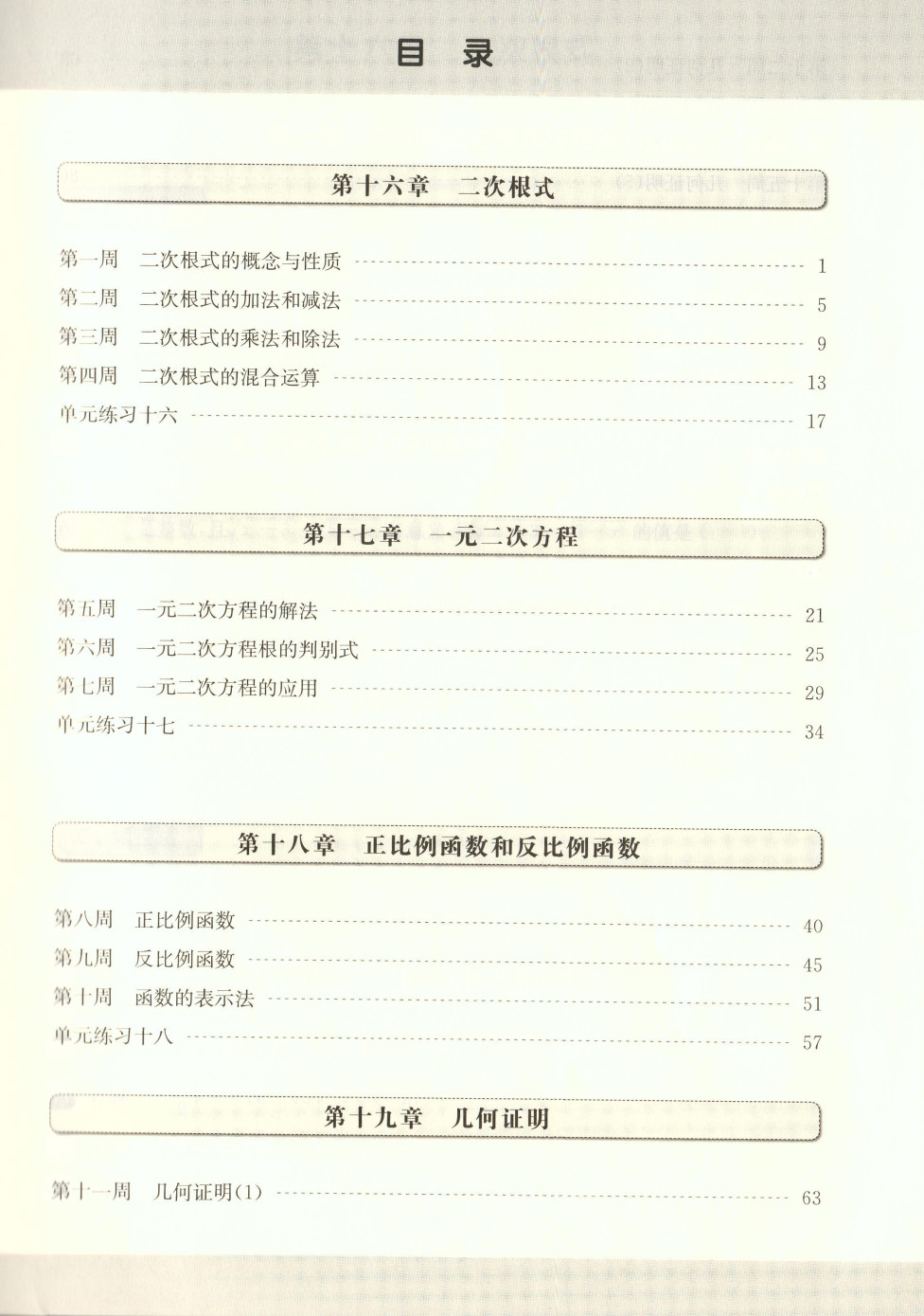 2023华师大版一课一练数学增强版8年级上册八年级第一学期数学沪教版上海地区中学生考试常备教辅华东师范大学出版社 - 图2