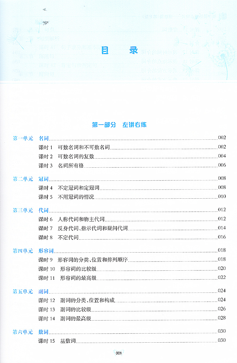 交大之星小学英语重点攻关语法篇同步英语阅读练习郭凤高编著小学生英语教辅语法基础练习新华传媒上海交通大学出版社-图2