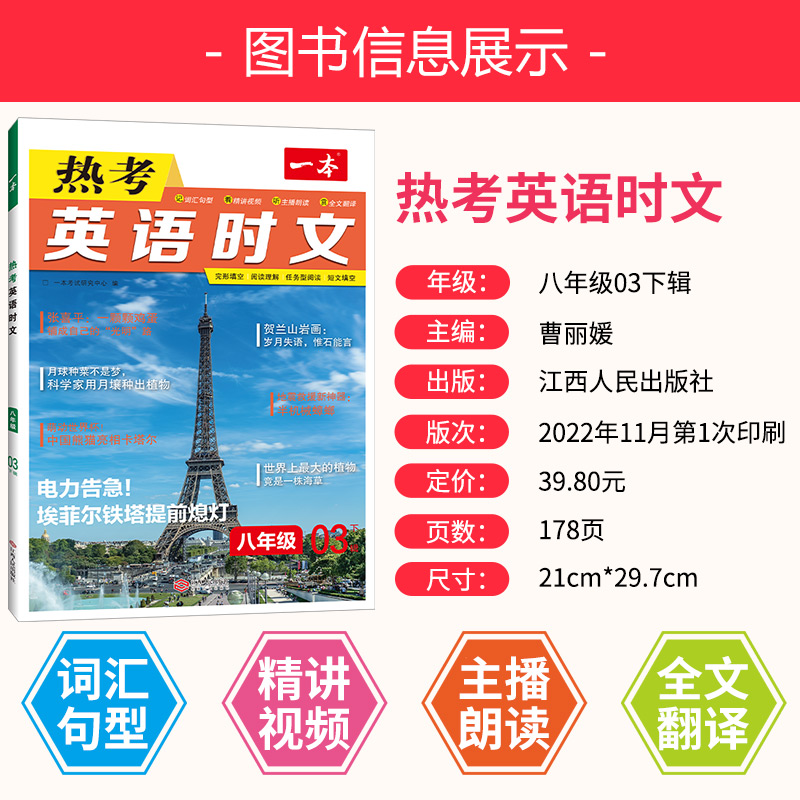 2024一本热考英语时文阅读七年级八九年级中考初中789初一二三上册下册同步外刊时文阅读理解完形填空强化专项训练活页二三四五辑-图3