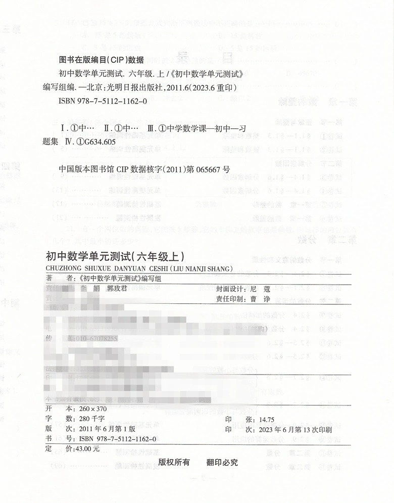 2024年新版堂堂练六下初中数学双基过关堂堂练七年级上单元测试卷八九年级物理化学随堂练光明日报出版社上海6789年级沪教版教辅书 - 图2