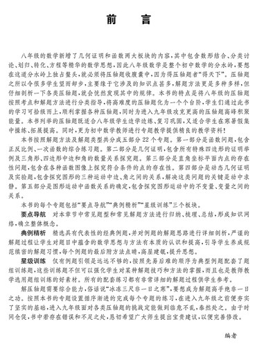 交大之星 挑战名校压轴题八年级九年级数学第2版上海交通大学出版社初中8年级数学中考物理化学压轴题重点题型练习难题解析总复习 - 图1