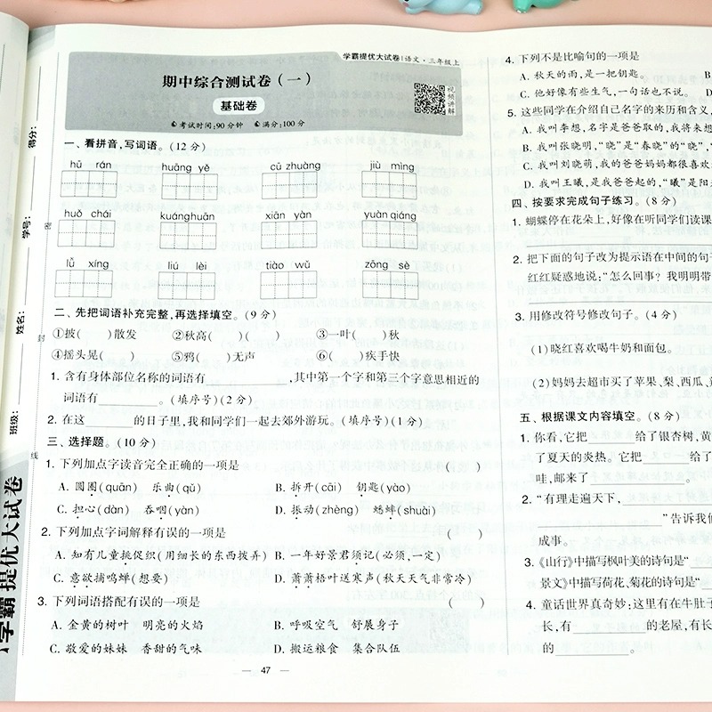 2024新小学学霸提优大试卷一年级二年级三年级四五六上册语文数学英语人教版江苏教版译林版下期中期末模拟试卷测试卷全套练习册