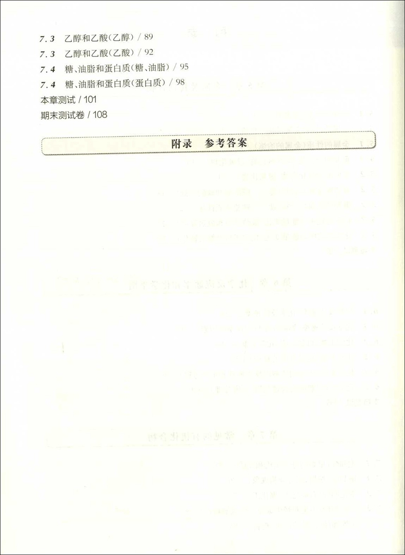 华东师大版一课一练 化学必修2 高1年级下册/高一年级第二学期一课一练沪教版上海高中教材教辅同步配套练习册华东师范大学出版社 - 图2