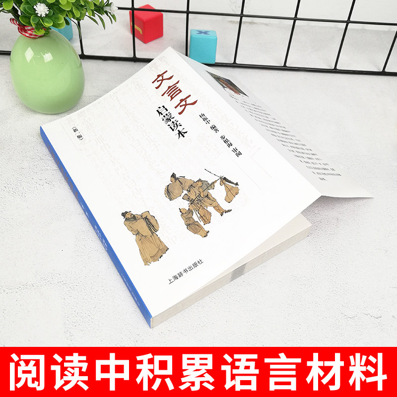 文言文启蒙读本新一版杨振中编著上海辞书出版社文言诗文读本中小学生文言文课外阅读训练书籍修订版_虎窝淘
