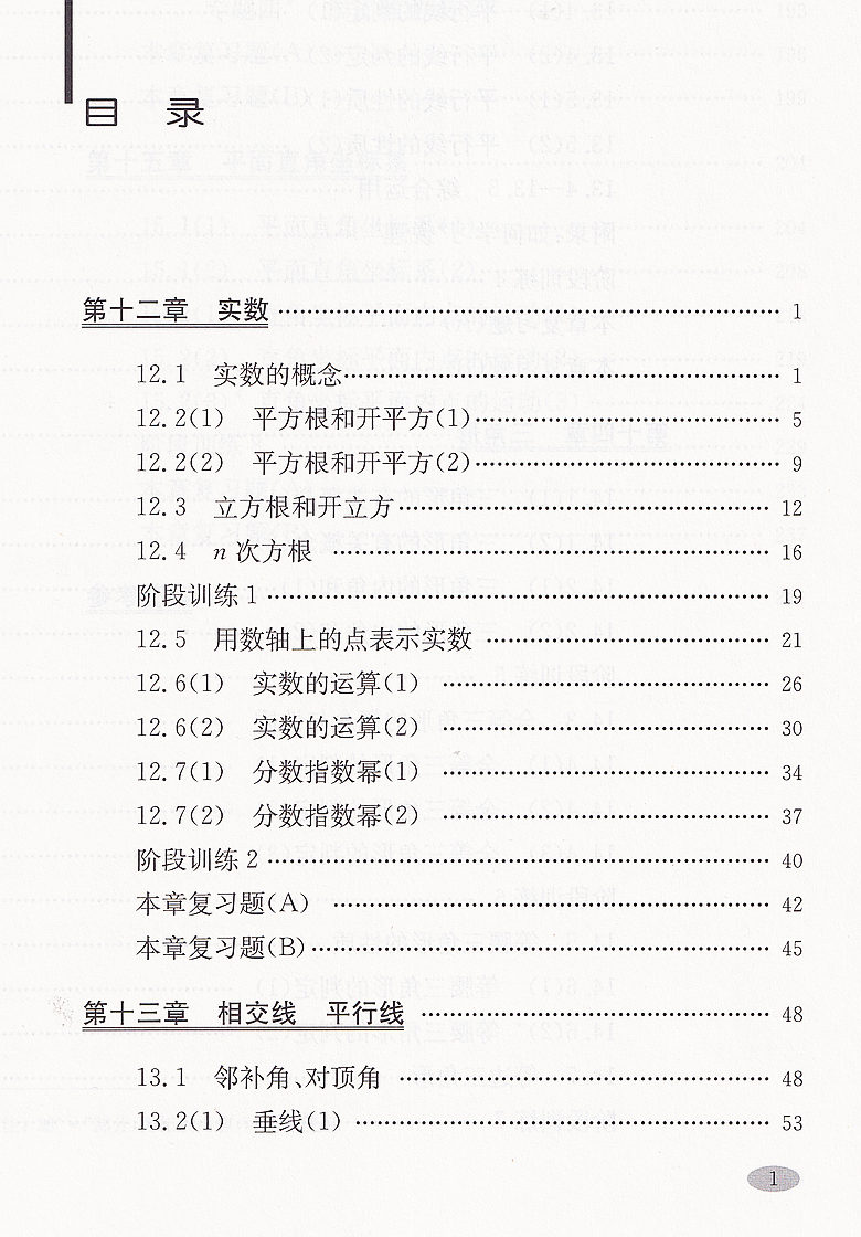 新思路七下数学辅导与训练七年级下册/7下第二学期第二版初中初一数学教辅教材练习册上海科学技术出版社新思路数学七年级下-图2