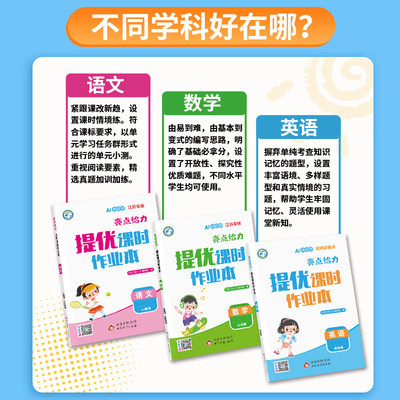 2026亮点给力提优课时作业本