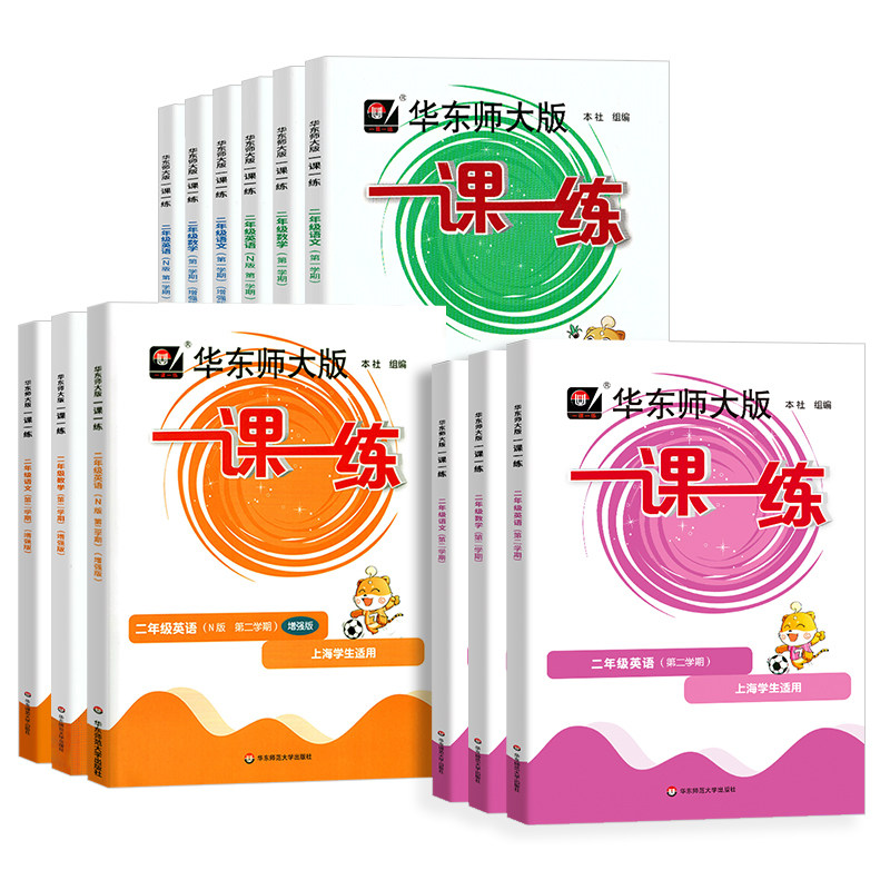 2026一课一练二年级上册下册语文+数学+英语华东大版2年级上海小学教材配套课后同步辅导练习册沪教版一课一练全套