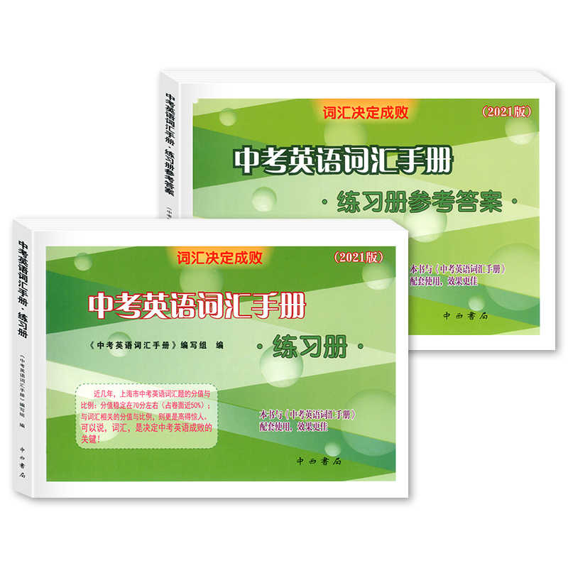 上海中考英语词汇手册 新人首单立减十元 22年1月 淘宝海外