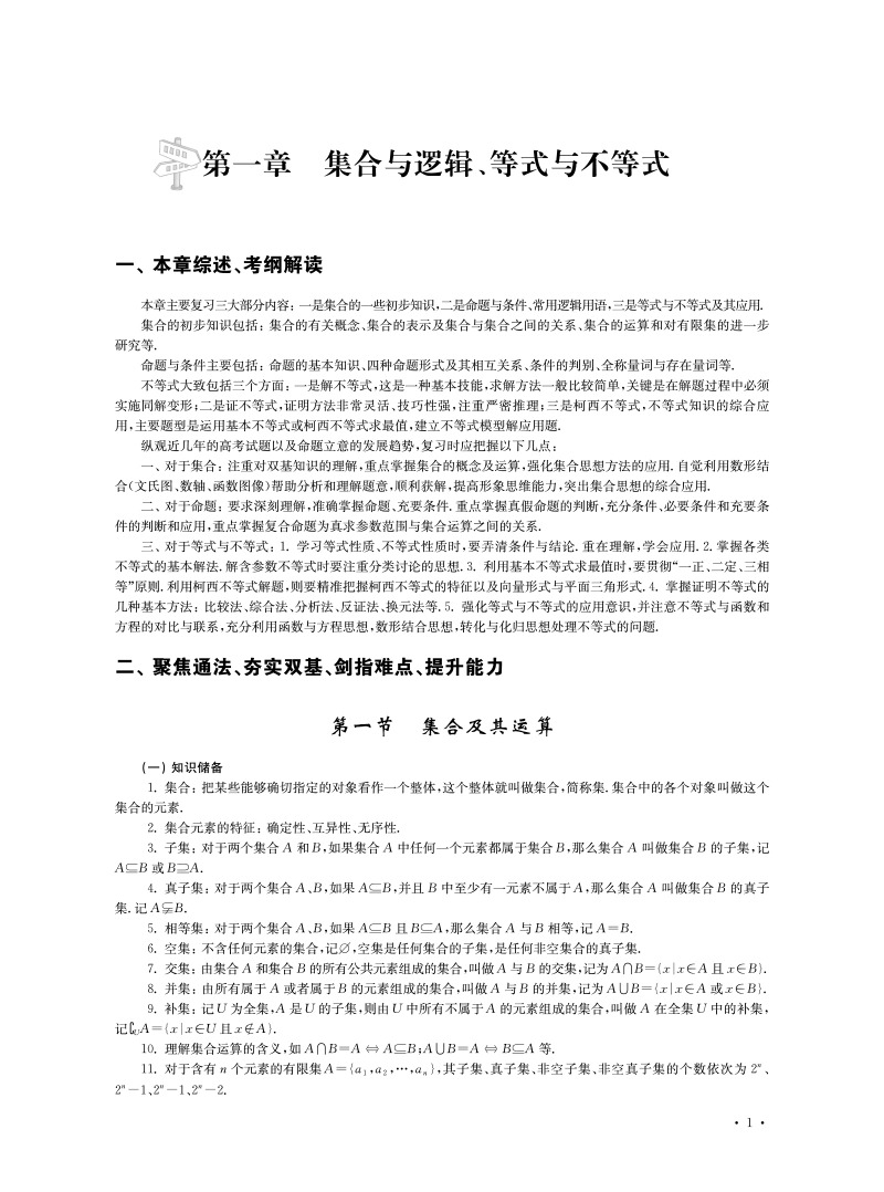 高中数学红宝书 知识点梳理精讲贯通 李正兴著 高中数学教材要点梳理 全面系统 例题精讲 直击考点复习辅导书 上海科学普及出版社 - 图3