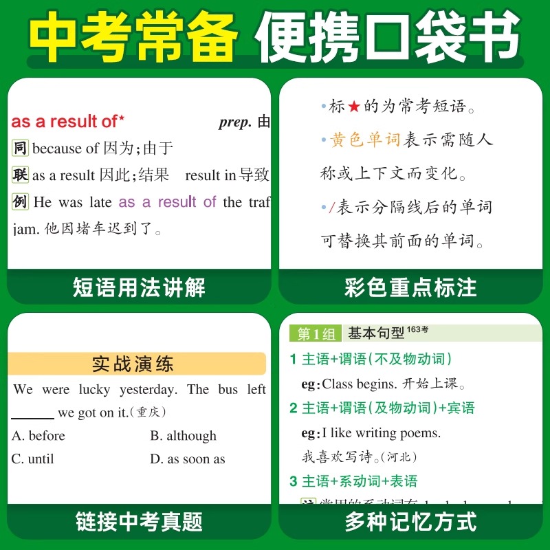2026新版图解速记初中语文数学英语物理化学生物地理历史政治作文模板小四门基础知识大全初中一二三年级中考备考口袋书pass绿卡 - 图3
