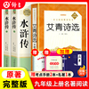 简爱和儒林外史九年级必读上册