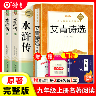 简爱和儒林外史九年级必读上册