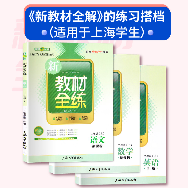 钟书金牌新教材全练语文二年级下2年级语文第二学期配套部编教材编写知识疑点全解开高效方法全解决 - 图3