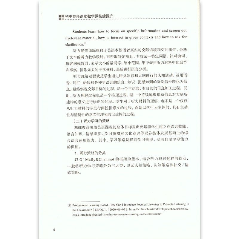 初中英语课堂教学微技能提升 许伶萍 主编 教师研修课程辅助读本 上海教育出版社 - 图2