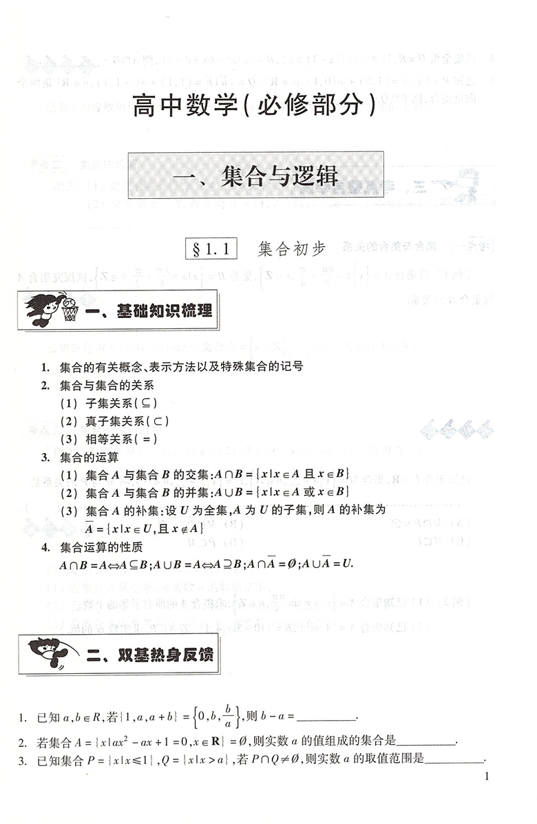 2024-2025学年度 高中数学复习点要 高三总复习 书+试卷+答案 高三年级数学试卷汇编 上海高中高考数学复习用书籍 光明日报出版社 - 图3