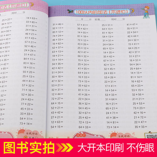 小学数学二年级上册口算题卡全横式每天100道口算题卡计时测评2年级上/第一学期同步思维专项强化训练口算心算速算加减乘除天天练 - 图1