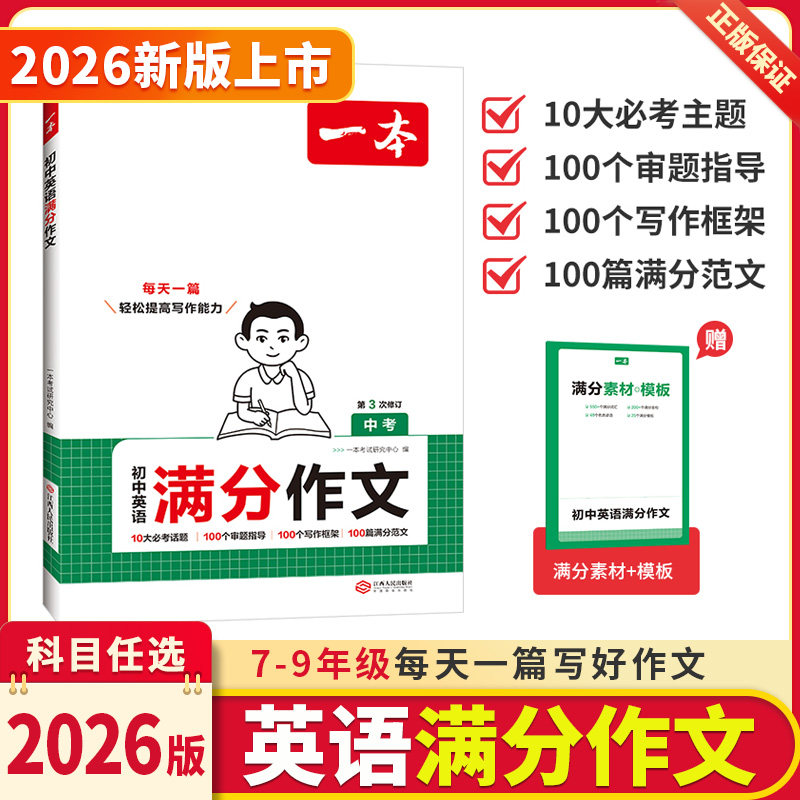2025版一本初中英语语法全解专项训练知识点大全基础书七八九年级中考初一初二初三高频核心词汇单词必背学习资料江西人民出版社