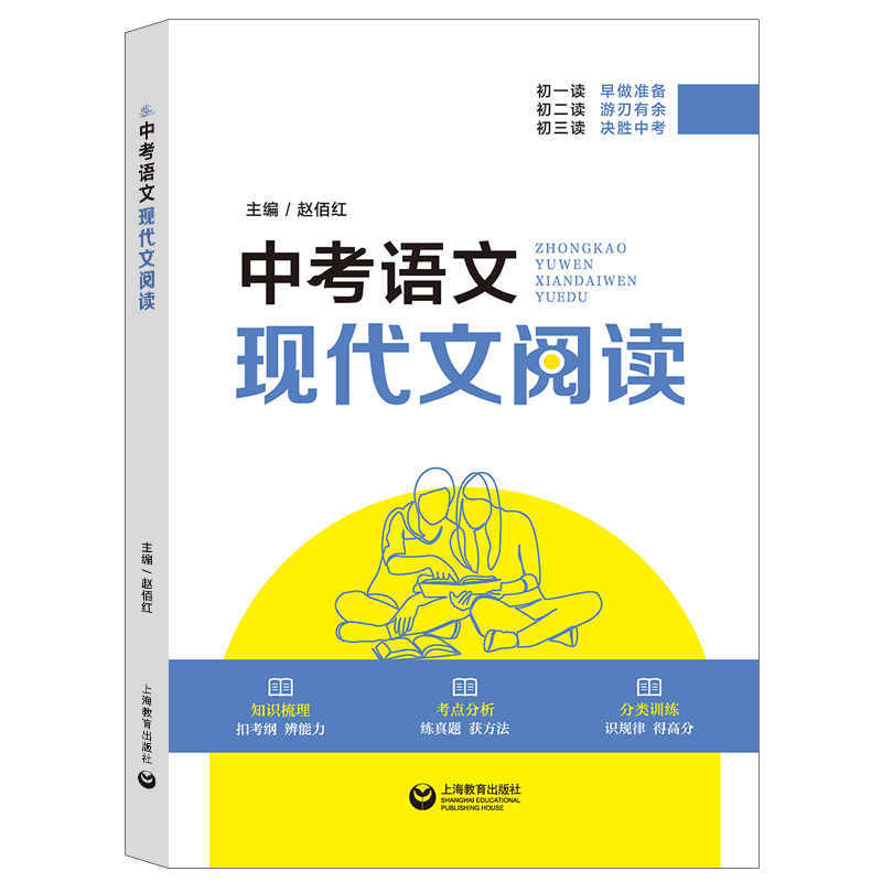 中考语文现代文阅读人教版初中七八九年级语文阅读理解专项训练书上海教育出版社初三课外阅读试题精选模拟真题练习复习资料书 - 图3