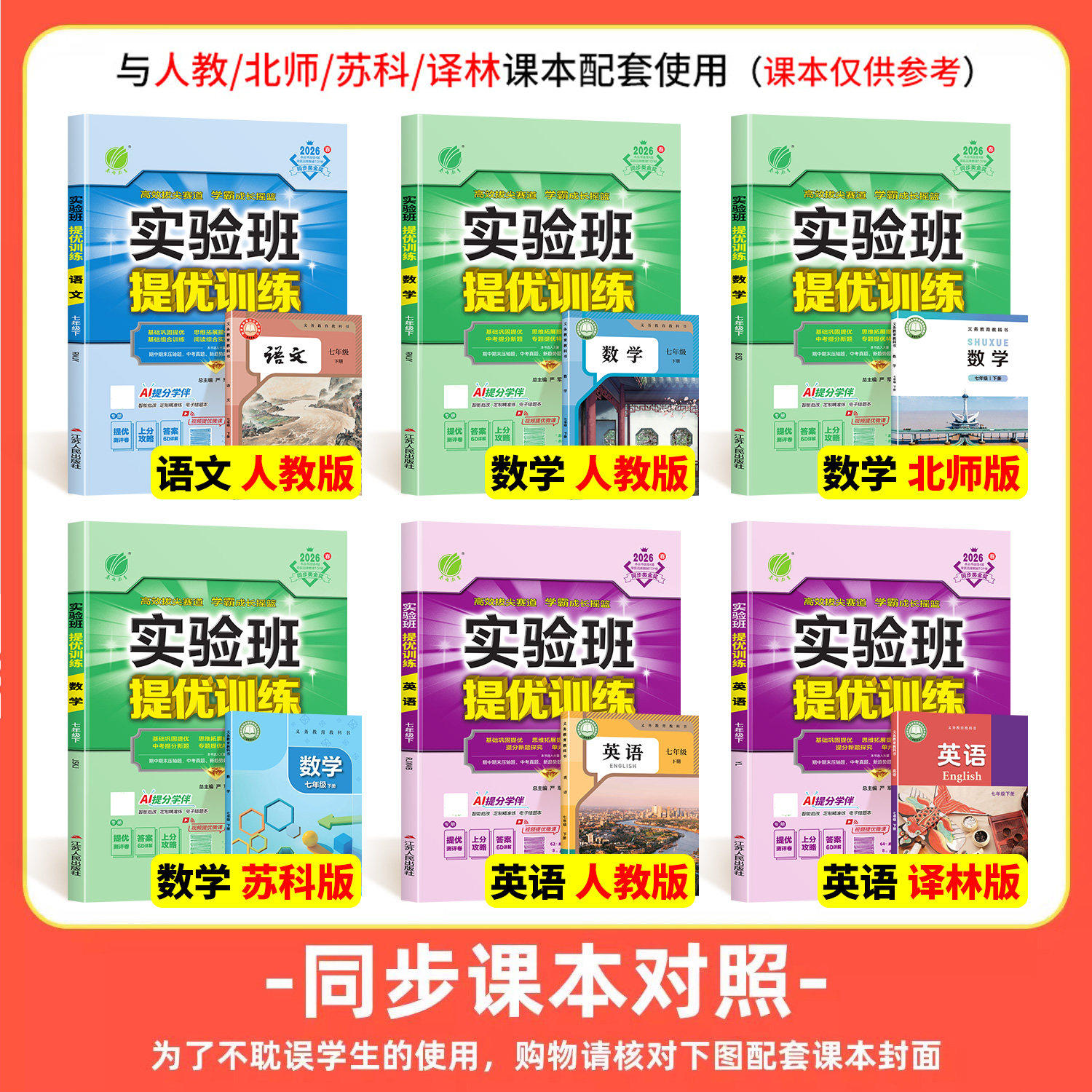 2024版实验班提优训练初中七八九年级上册下册语文英语人教版数学科学浙教版物理化学历史政治苏教版初一初二初三课本同步练习全套