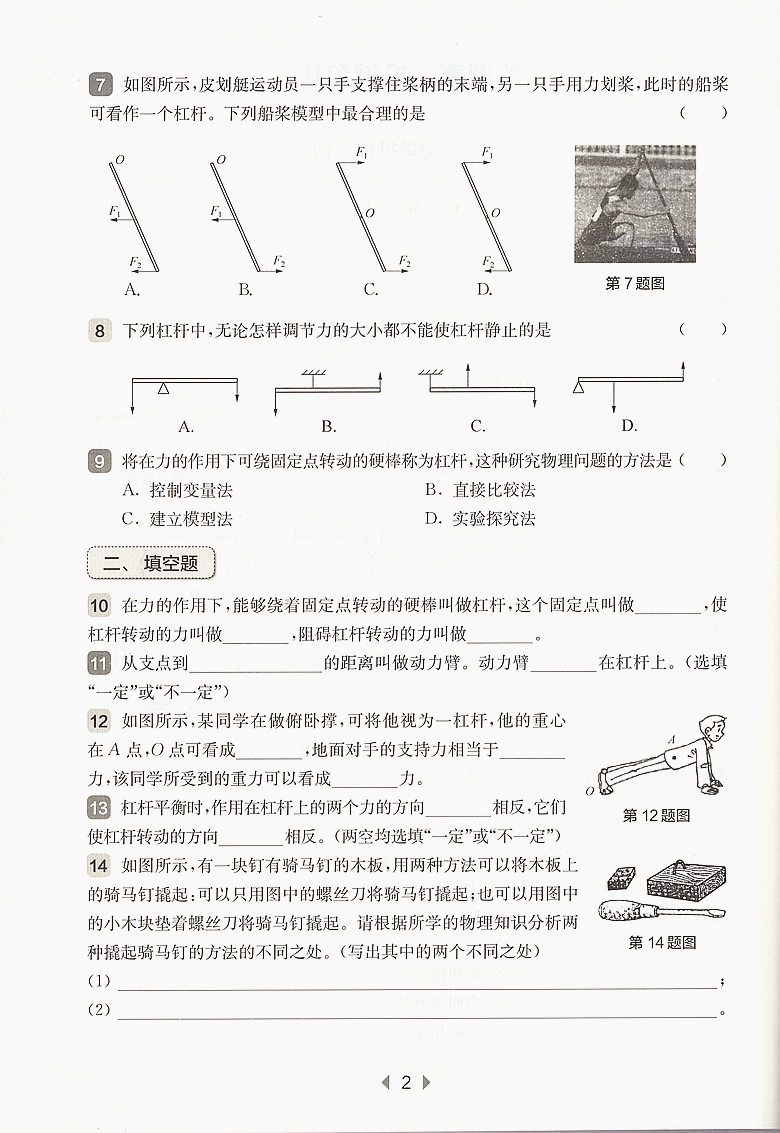 2024物理一课一练八年级下华东师大版物理八年级下册八下第二学期上海初中8下初二教辅练习册华东师范大学一课一练八年级下沪教版 - 图3