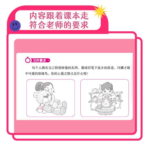 钟书金牌小学生同步作文三年级下册部编版作文书上海小学教辅语文教材同步三年级下学期同步作文3下三年级同步作文下册 - 图3