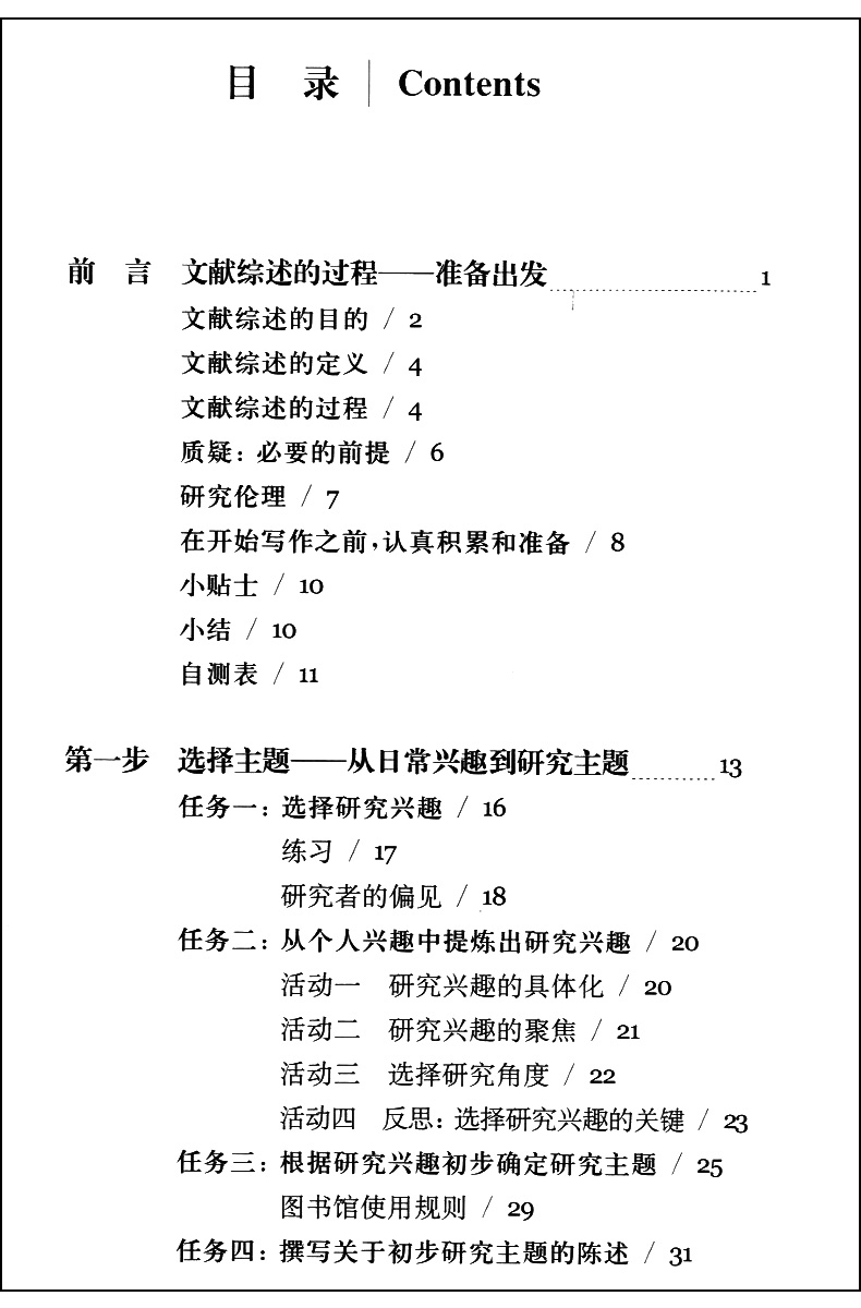 怎样做文献综述:六步走向成功(第2版)高惠蓉等著高惠蓉等译大学生硕士生博士生论文写作指导图书籍上海教育出版社正版-图2