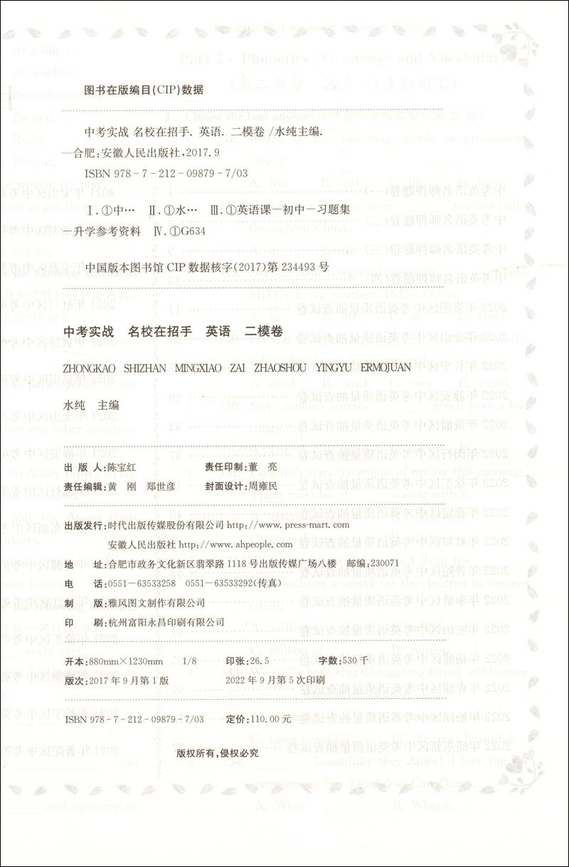 中考实战名校在招手中考二模卷英语 2021-2023年三年合订本上海市各区初三中考考前质量抽查试卷精编上海中考二模卷安徽人民出版社-图1