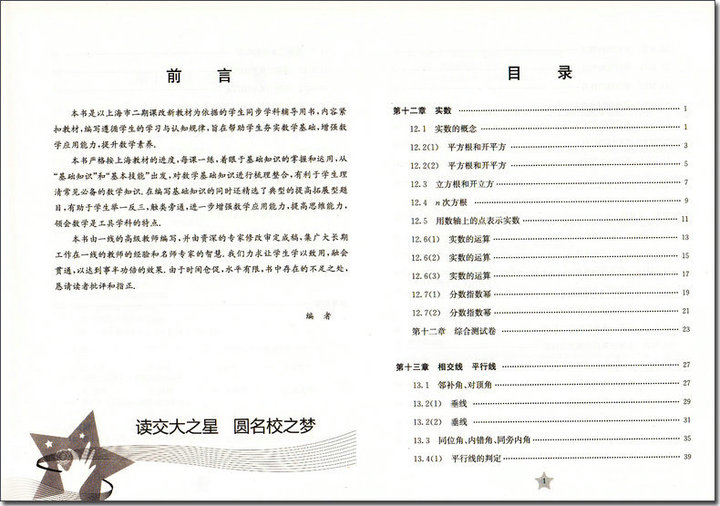 交大之星七年级下册数学课后精练卷7年级下第二学期七下数学A128沪教版初中初一数学测试卷子上海交通大学出版社-图1