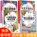 【图书清仓】学科内名著童话故事书4本