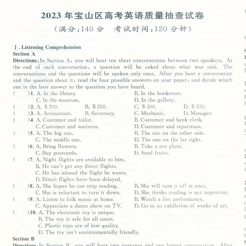 2021-2023名校在招手 英语 高考二模卷 三年合订本 含答案 上海市各区高考考前质量抽查试卷精编习题集辅导训练 安徽人民出版社 - 图3