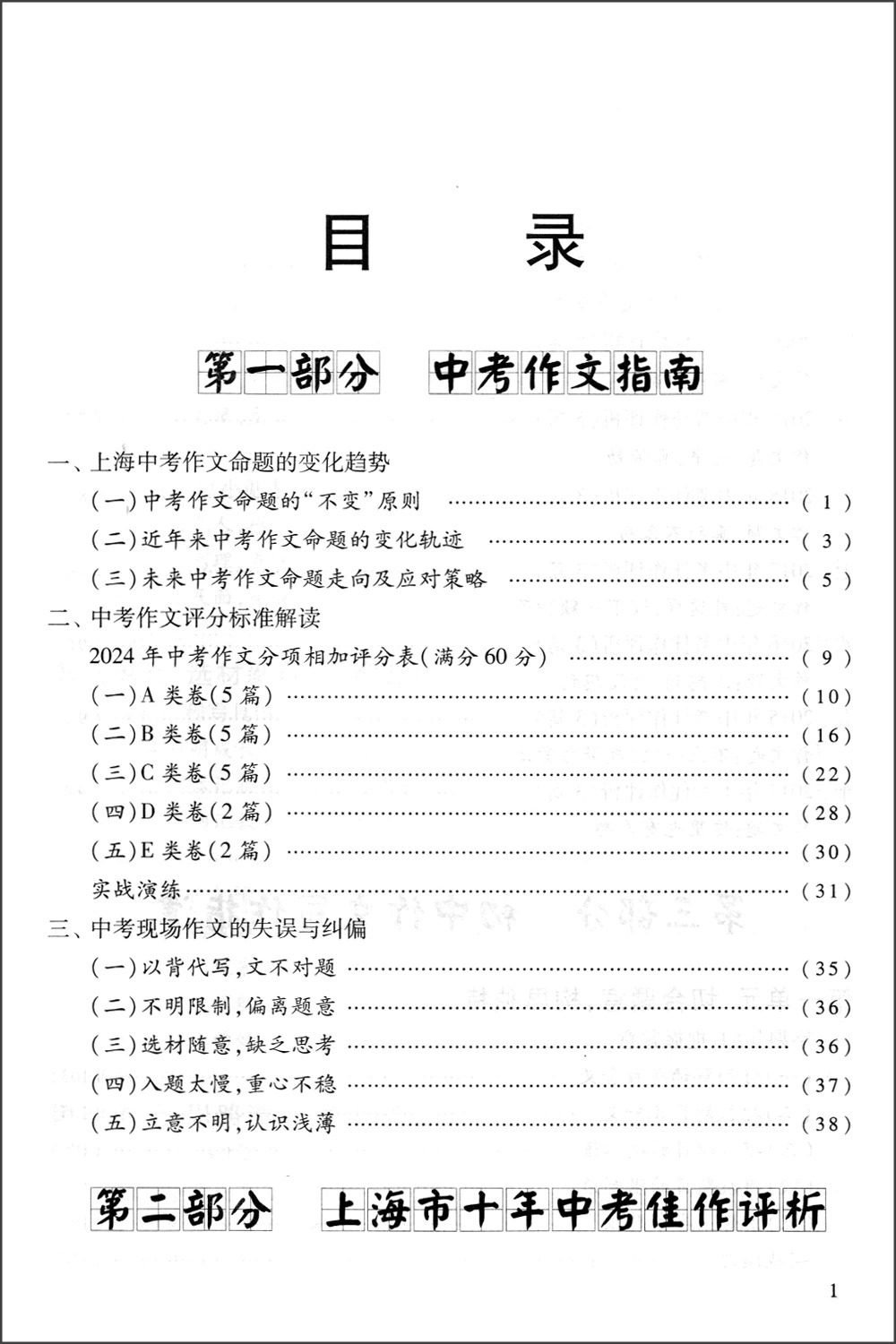 2024届初中语文教与学写作+阅读光明日报出版社初一初二初三语文模拟测试卷七八九年级中考语文作文上海初中语文阅读理解-图2