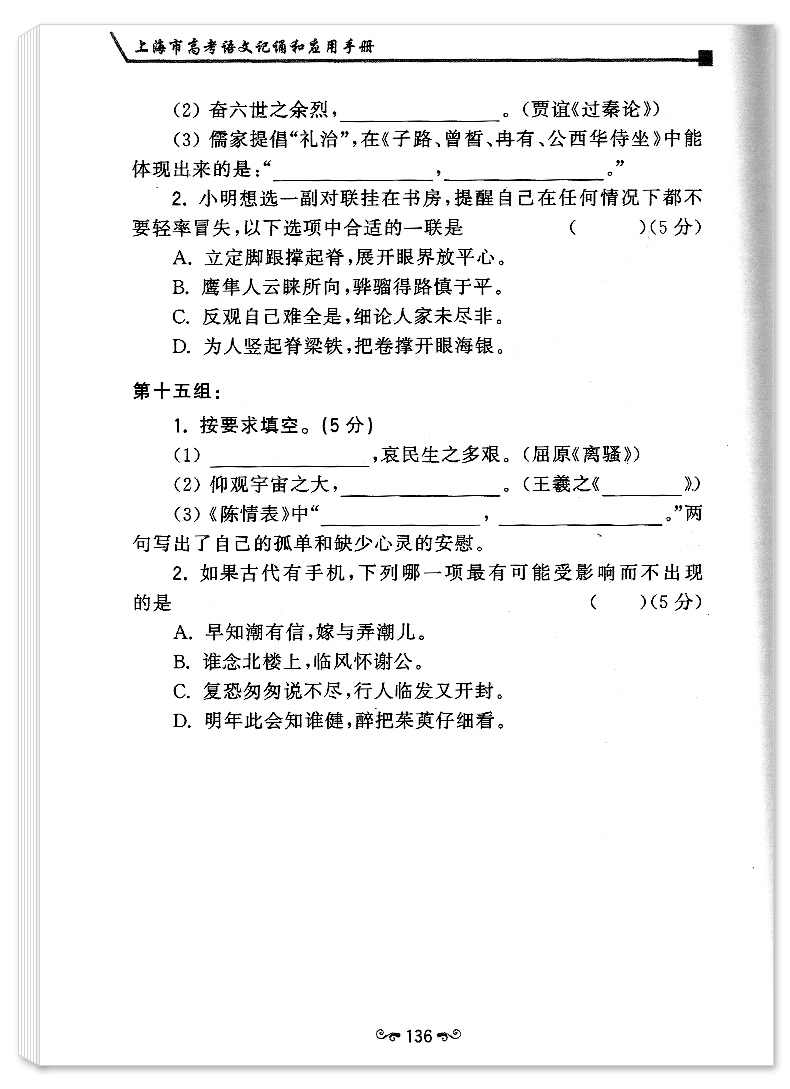 新版上海市高考语文记诵和应用手册高中文言文必修篇目列出重点实词虚词拓展练习上海科学普及出版社高三学生复习辅导书-图2