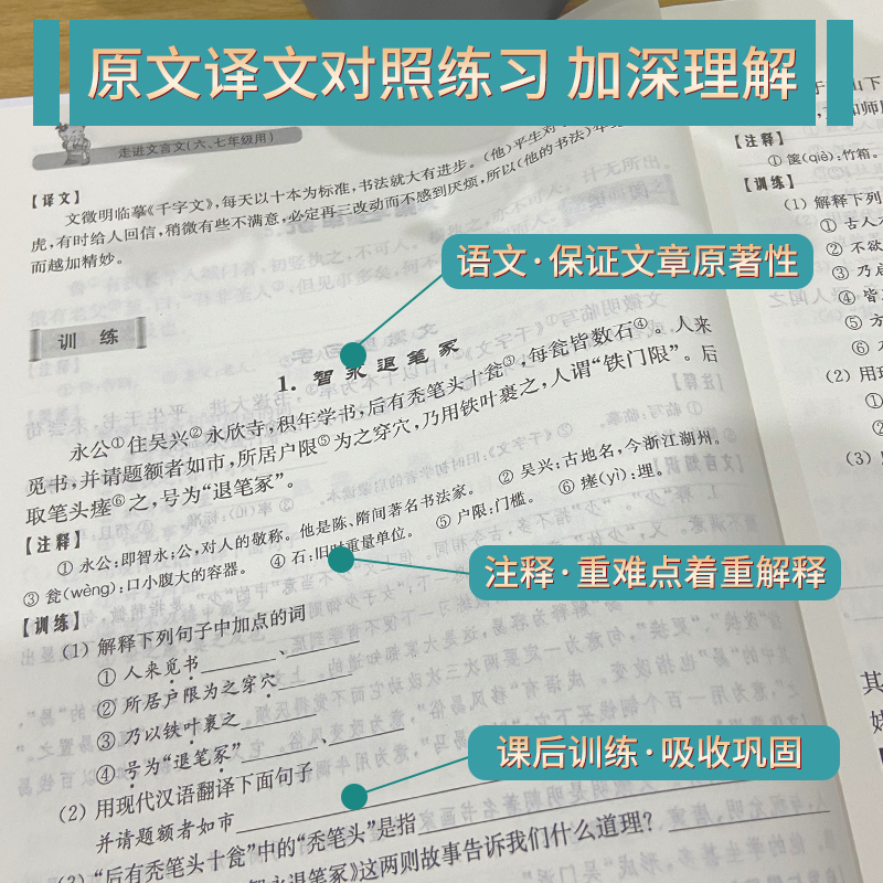 走进文言文八年级初中文言文课外阅读与训练精选杨振中初中八年级中考语文教材教辅上海中考文言文点击走进名校文言文 - 图1