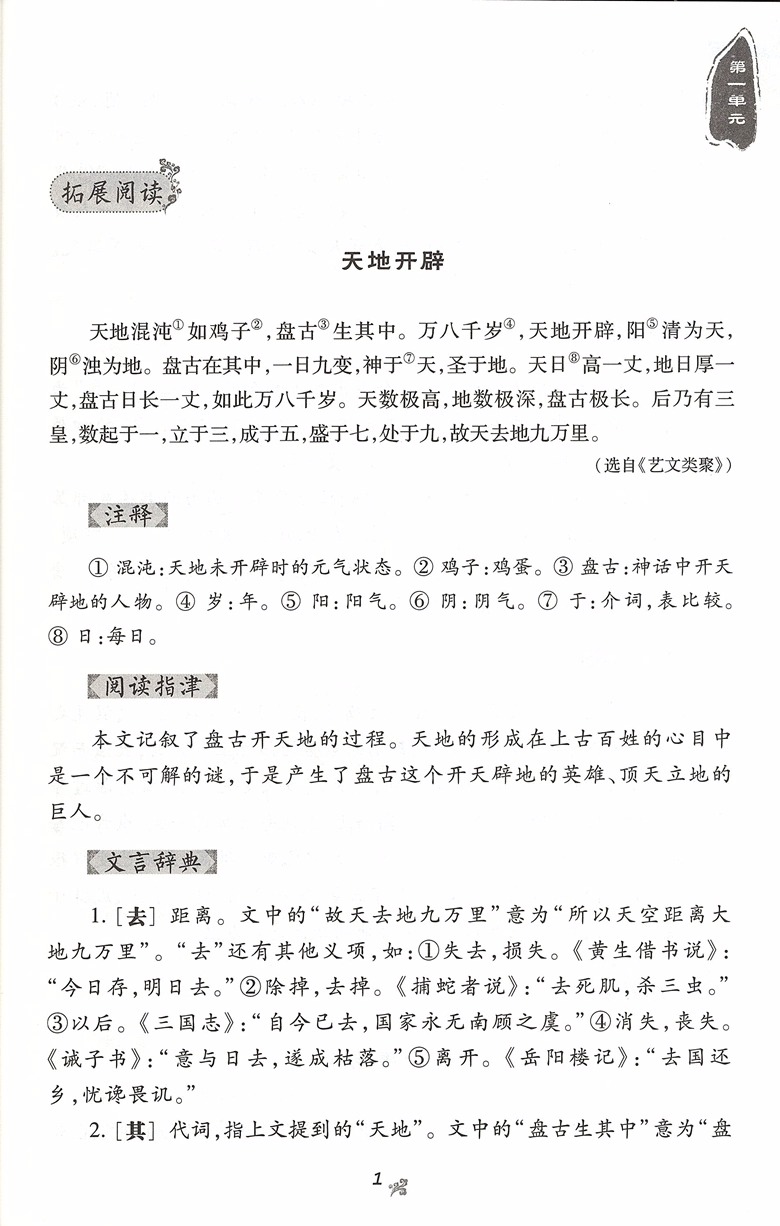 走进经典课外文言文阅读与精练六年级七年级八九年级全国通用初中古诗文中考文言文精讲课外阅读与精练拓展阅读书上海教育出版社 - 图3