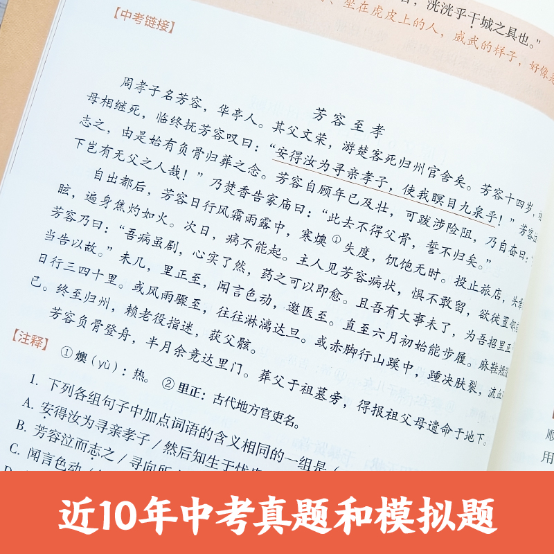 名师课堂21天搞定初中文言文300词赠讲解视频张帆编著初中语文课内课外文言文知识阅读计划中考冲刺文言文练习华东理工大学出版社-图3