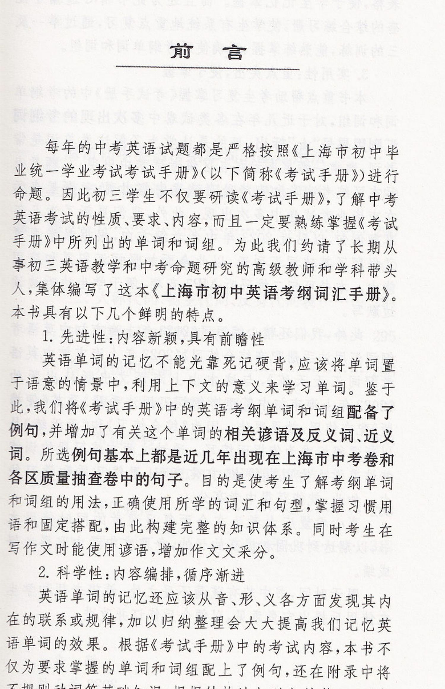 2024年上海市初中英语考纲词汇用法手册+配套综合练习全套2本上海译文出版社上海中考英语词汇初中英语单词大全中考英语辅导书-图3