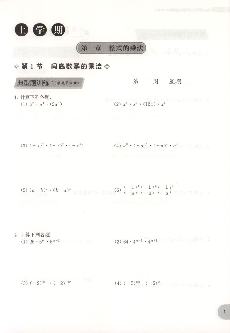 周计划初中数学计算题高效训练 8年级/八年级含答案详解初中数学真题专项训练题型解析提升数学解题能力华东理工大学出版社-图2