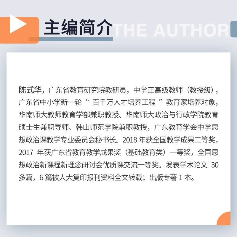 高中思想政治教学设计 经济与社会 高中思想政治教学设计丛书 复旦大学出版社 高中政治课教学设计 李晓东陈式华 - 图3