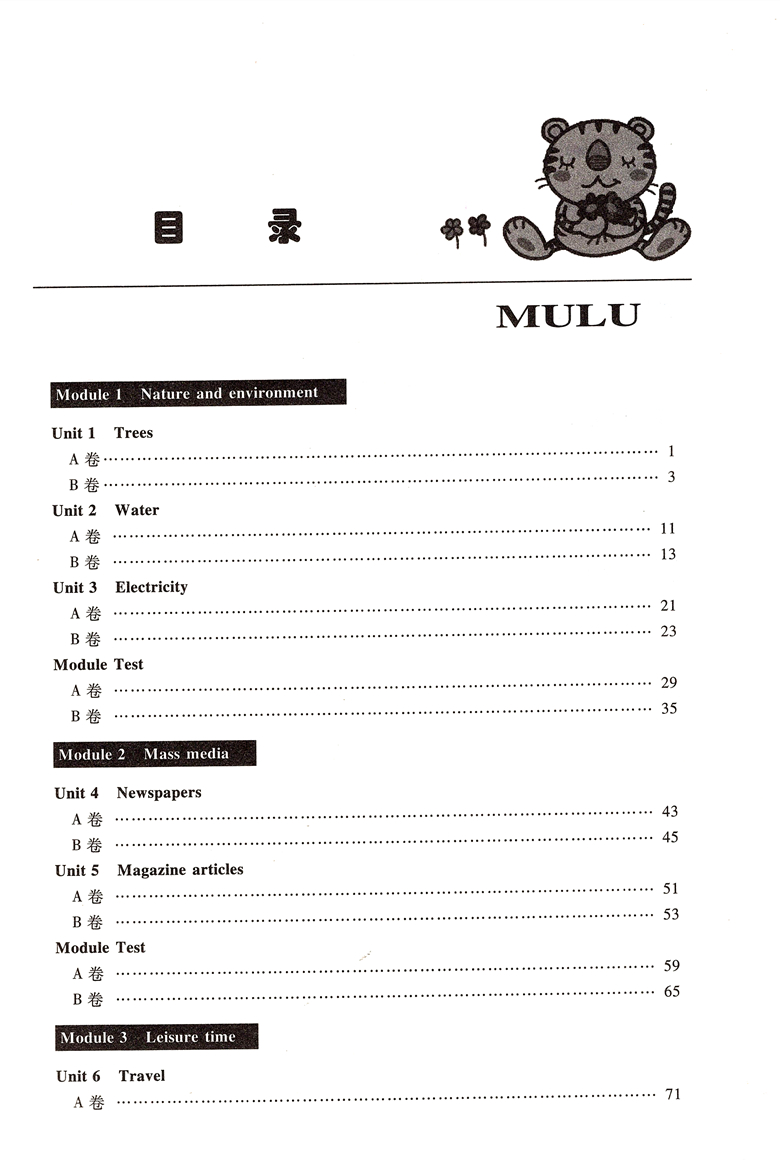 分层课课练 英语N版 8年级下册/八年级第二学期 上海科技教育出版社 上海初中初二牛津英语教材同步课后AB卷练习册辅导书 - 图1